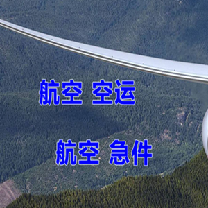 莫高机场货运快递-选东方航空和上海航空